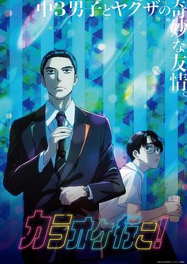 去唱卡拉OK吧！動畫版