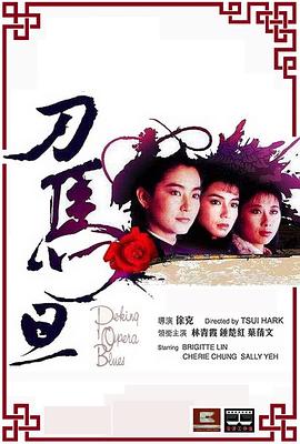 刀馬旦1986國(guó)語