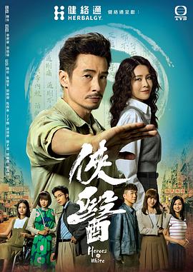 俠醫(yī)粵語(yǔ)