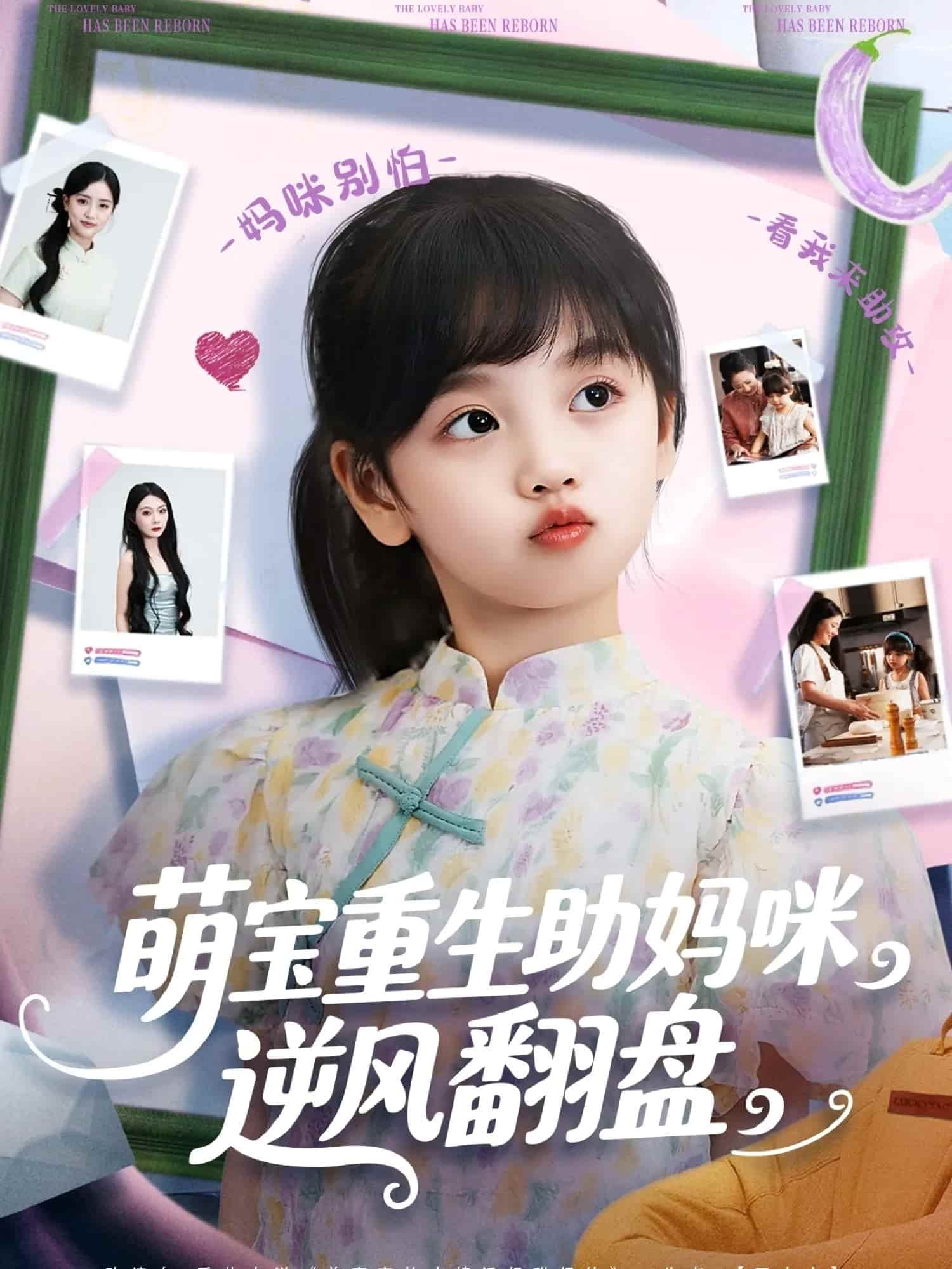 萌寶重生助媽咪逆風(fēng)翻盤