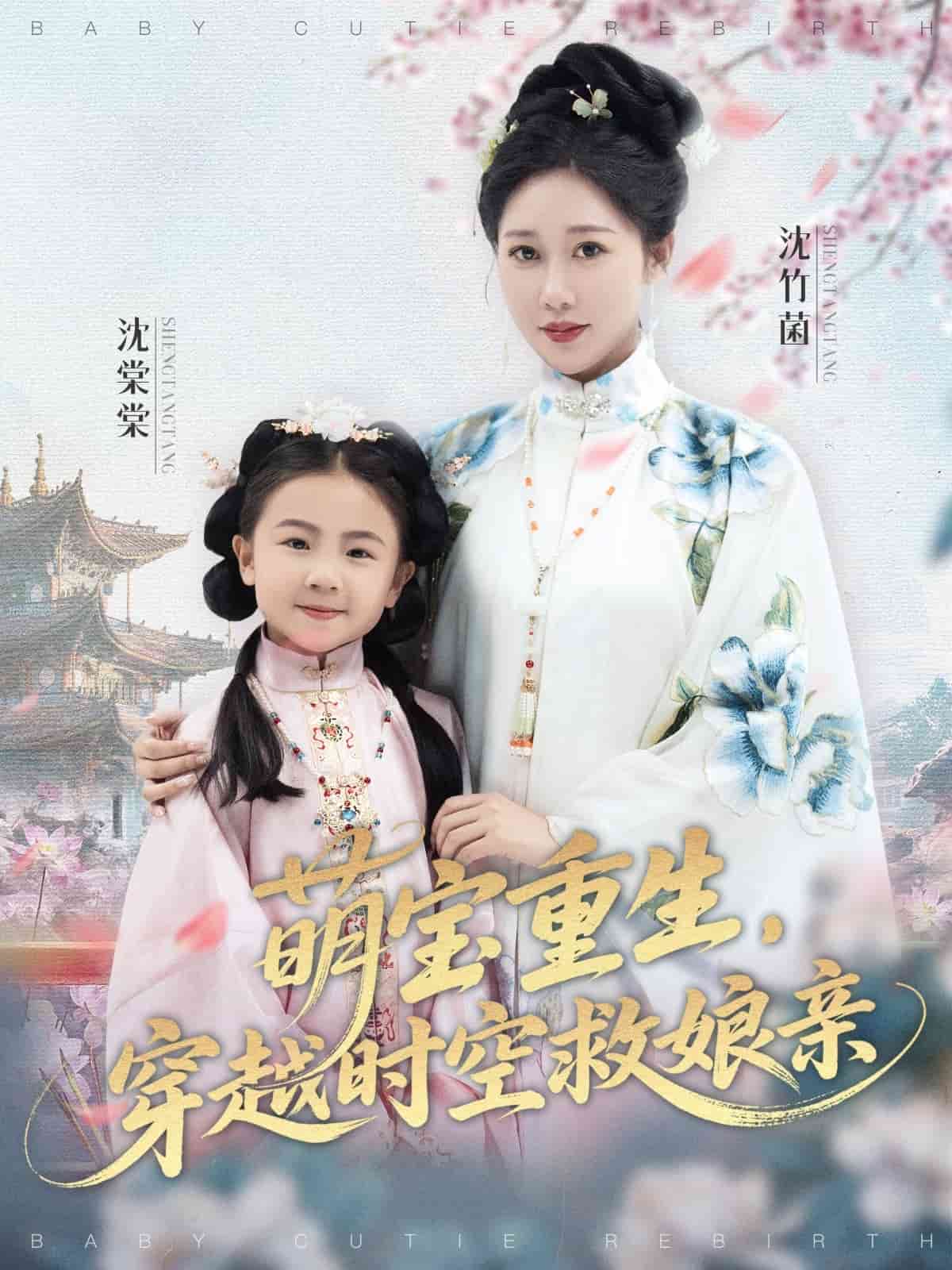 萌寶重生穿越時(shí)空救娘親