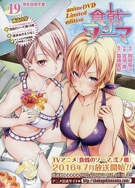 食戟之靈 OVA2 暑假的繪里奈