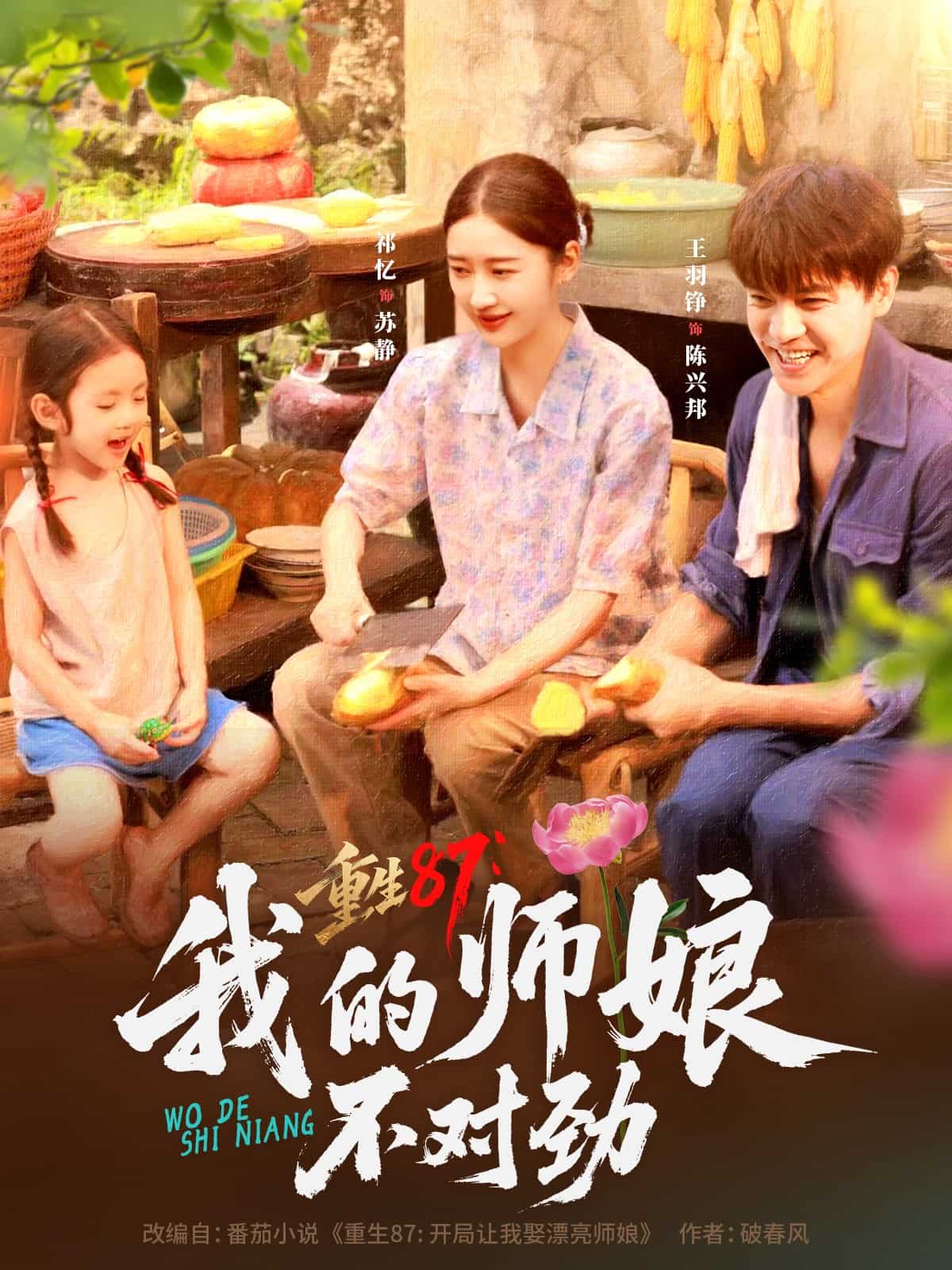 重生87我的師娘不對勁