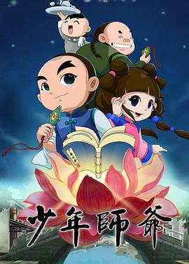 少年師爺?shù)谒牟?
          /></a>
          <a href=