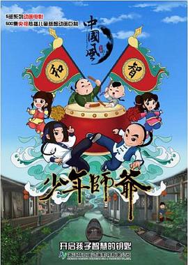 少年師爺?shù)诹?
          /></a>
          <a href=