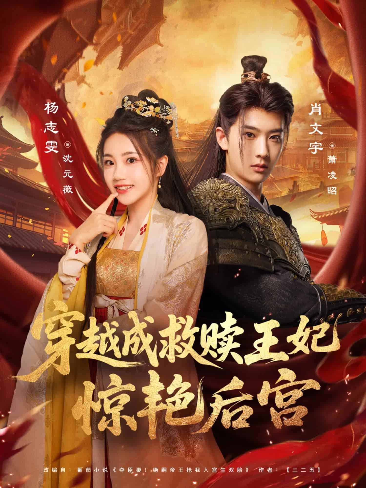 穿越成救贖王妃驚艷后宮