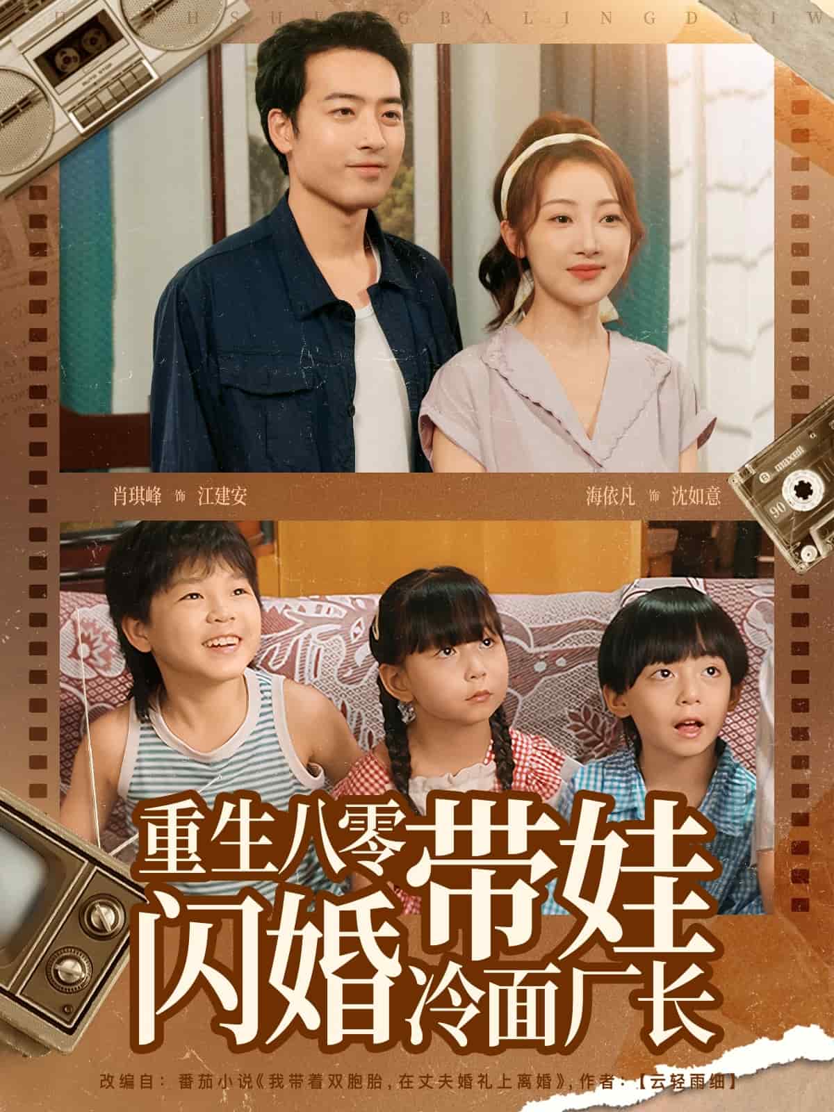 重生八零帶娃閃婚冷面廠長(zhǎng)