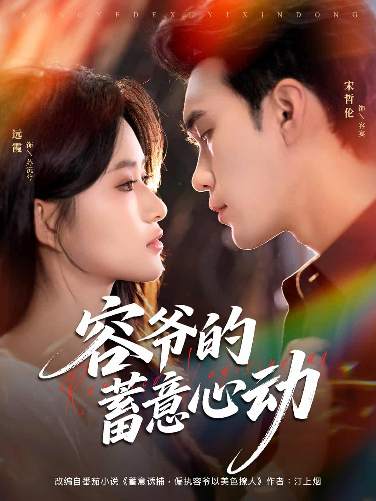 容爺?shù)男钜庑膭?dòng)