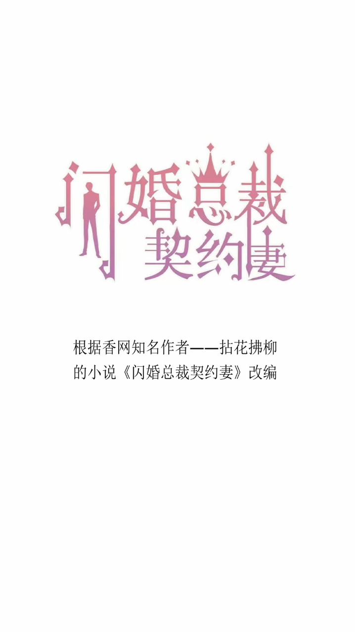 契約甜妻尹總他超愛