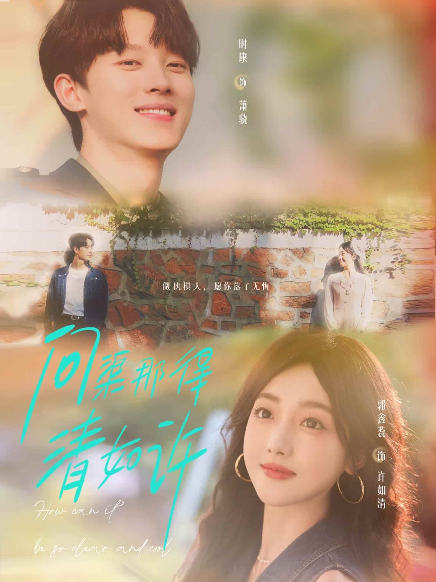 問渠那得清如許