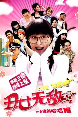 丑女無敵 第三季