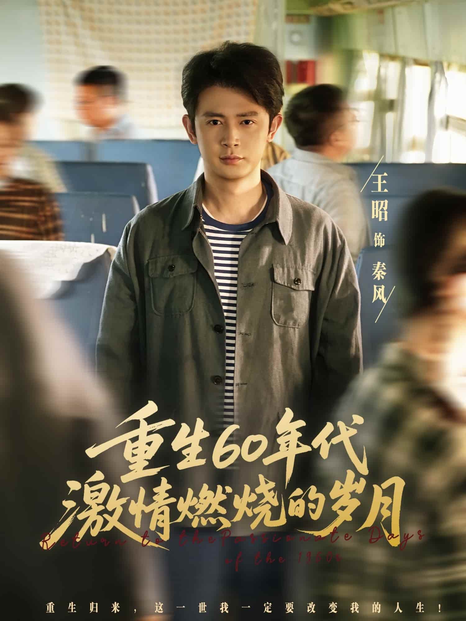 重生60年代激情燃燒的歲月