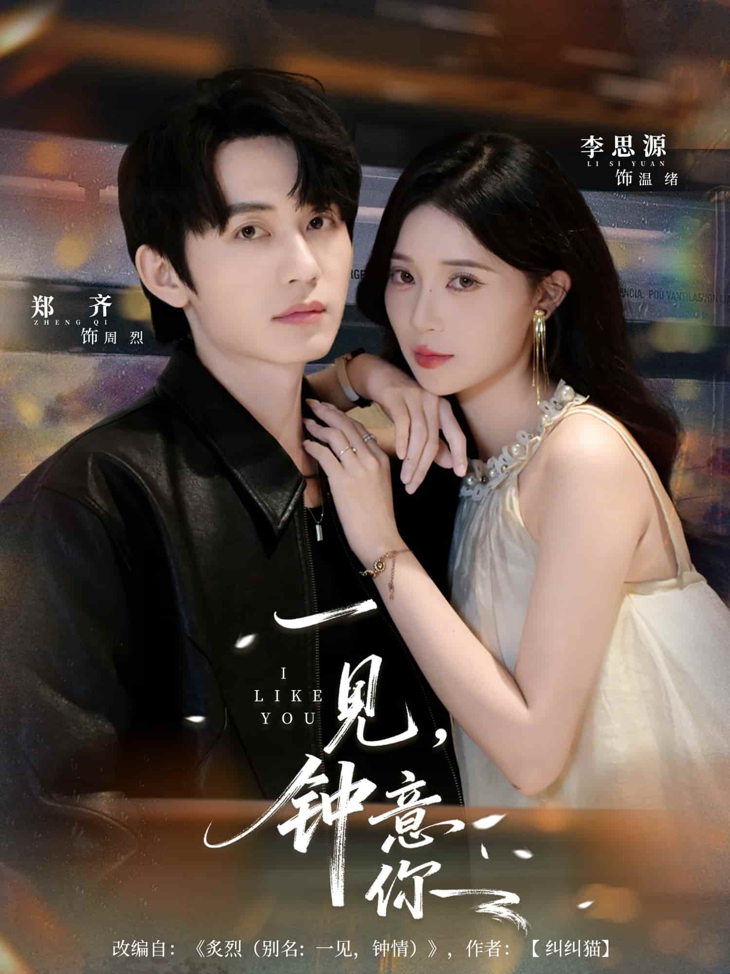 一見(jiàn)鐘意你