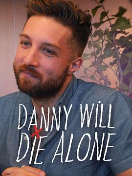 丹尼將孤獨終老第一季