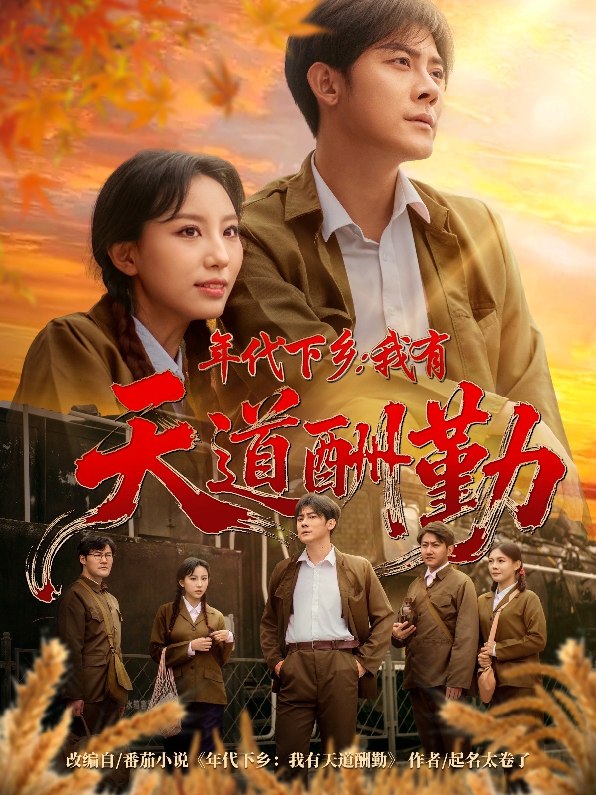 年代下鄉(xiāng)我有天道酬勤