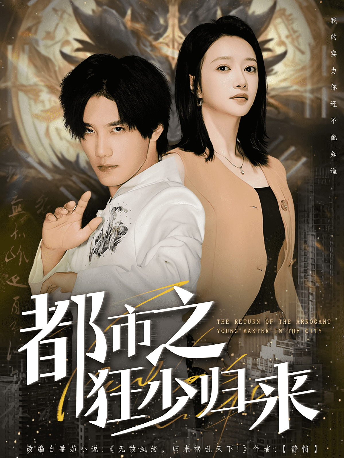 都市之狂少歸來(lái)