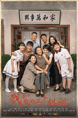 我和我的三個(gè)姐姐