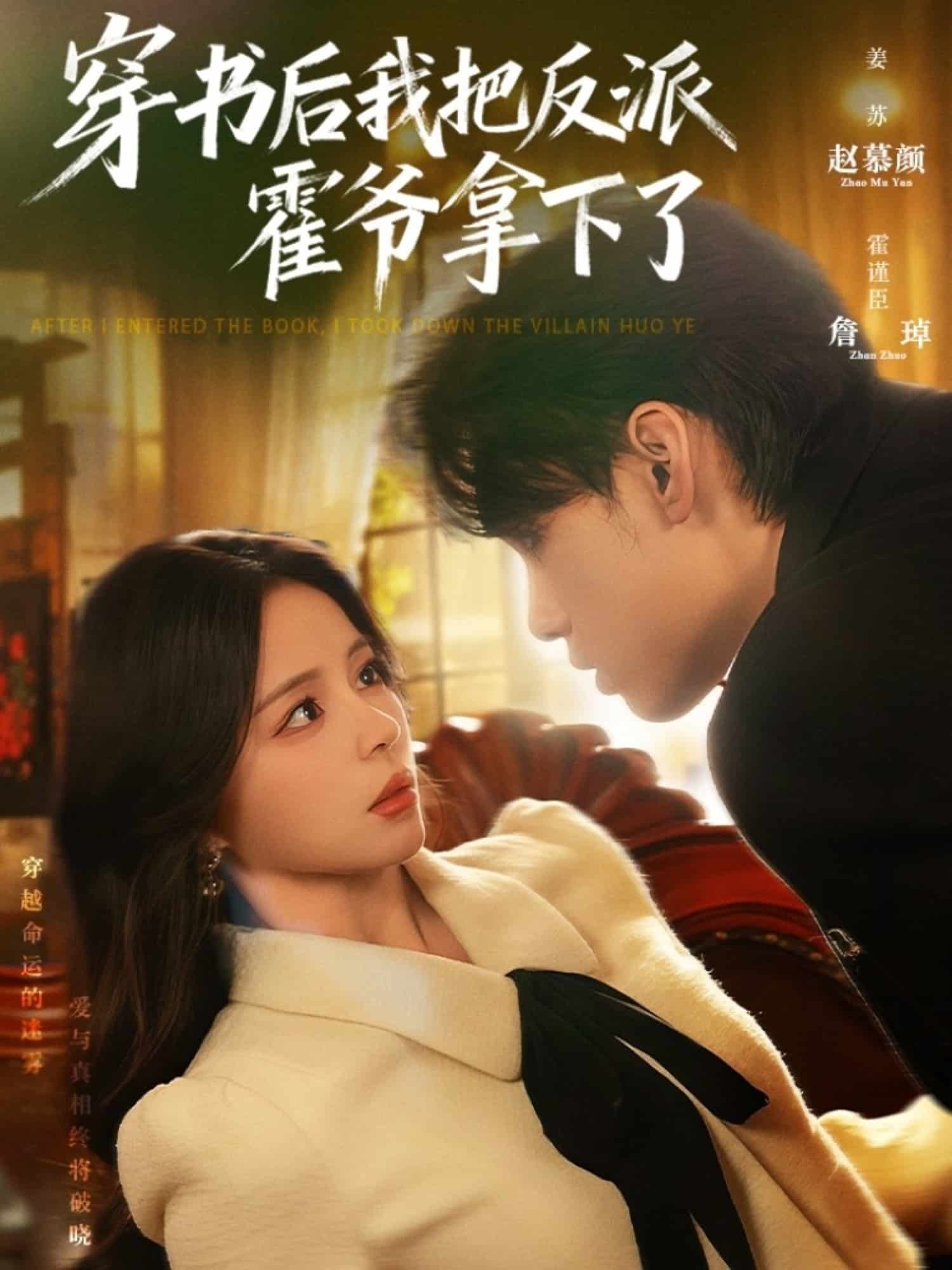 穿書(shū)后我把反派霍爺拿下了