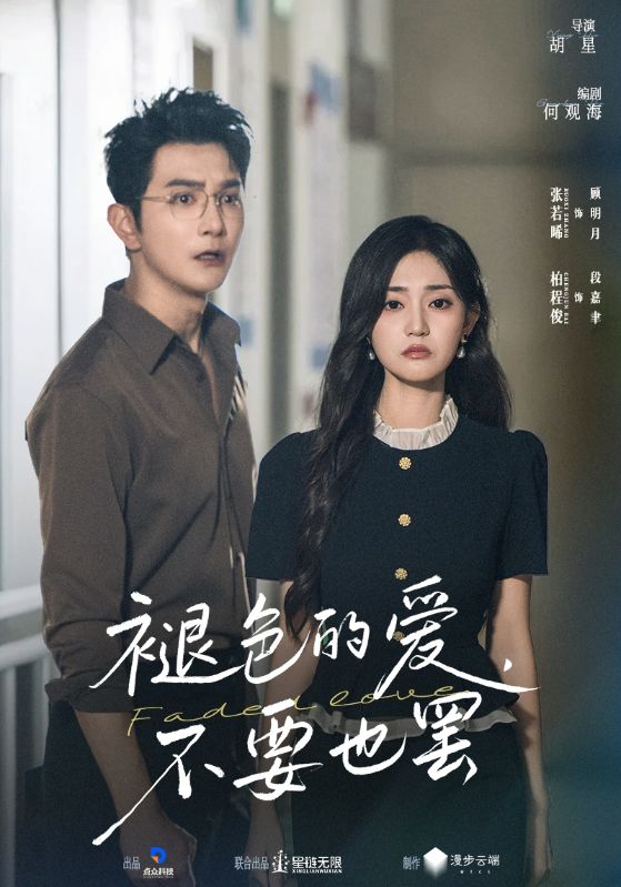 褪色的愛(ài)不要也罷