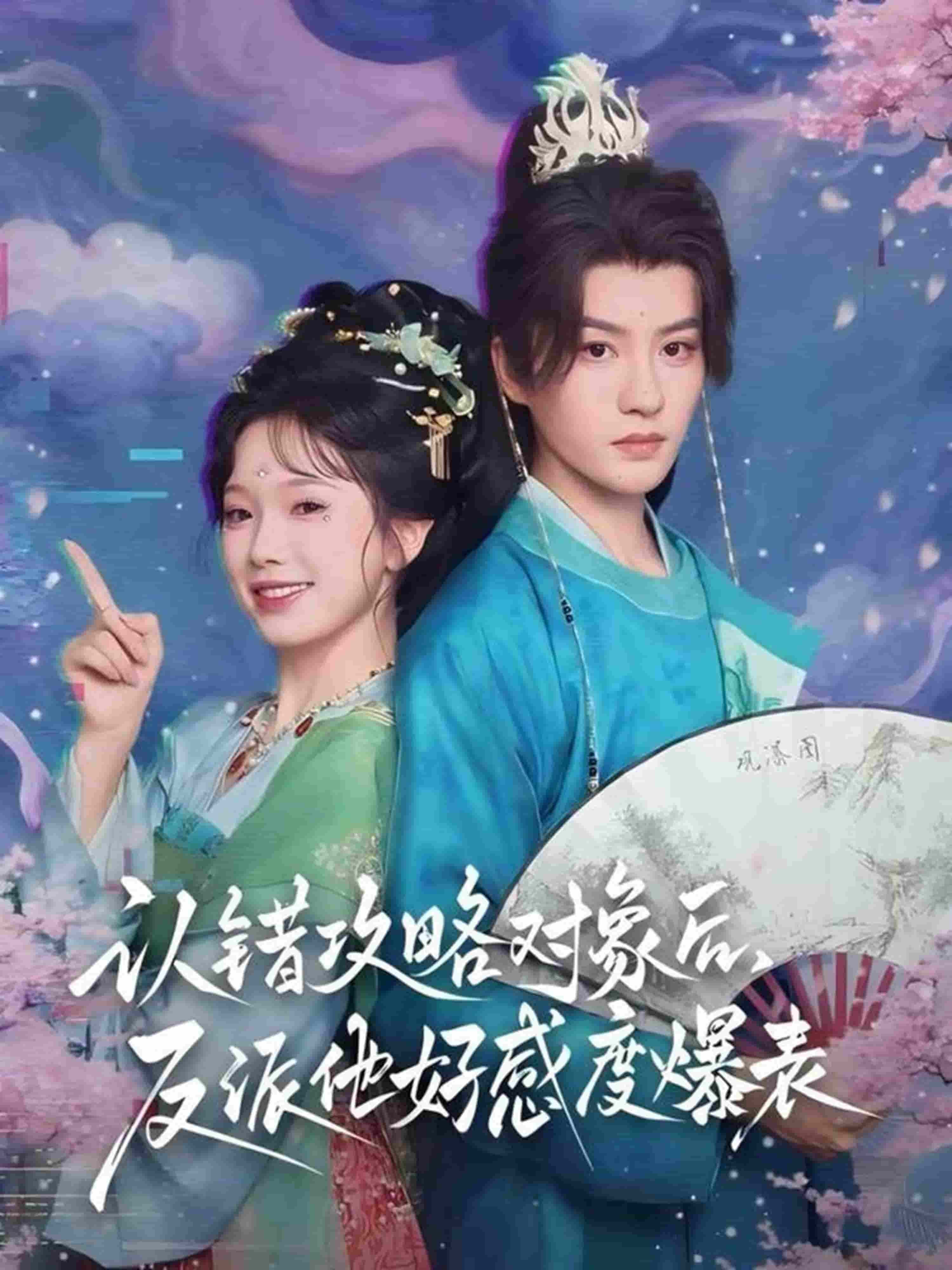 認(rèn)錯(cuò)攻略對(duì)象后，反派他好感度爆表