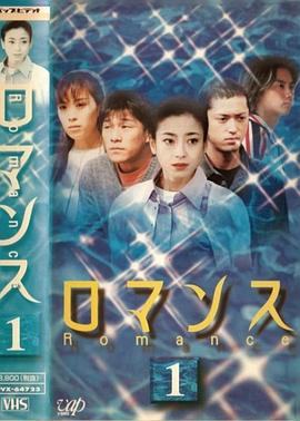 羅曼史