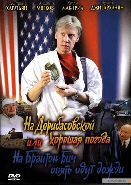 德里巴斯街上好天氣，或者布萊頓海灘又下雨了