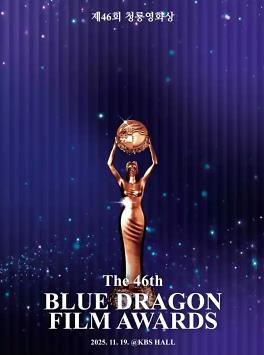 第46屆韓國青龍電影獎